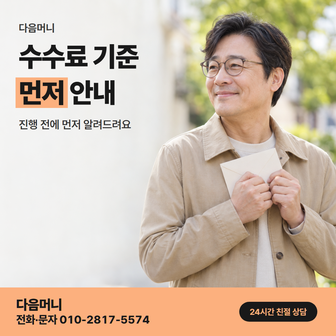 다음머니 롯데카드 카드깡 수수료 기준 안내