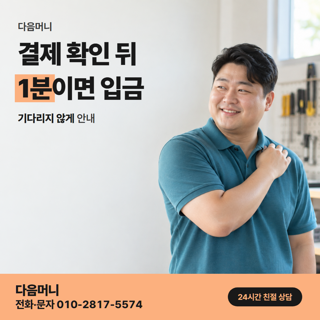 다음머니 롯데카드 카드깡 결제 방식 안내