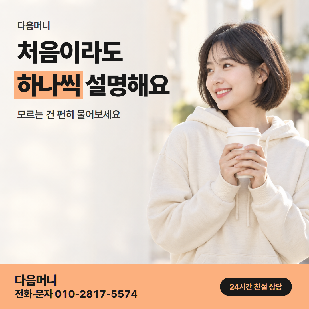 다음머니 롯데카드 카드깡 이용 후기 안내