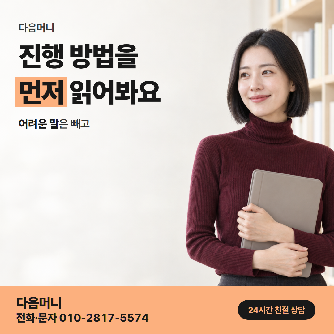 다음머니 롯데카드 카드깡 진행 방법 안내