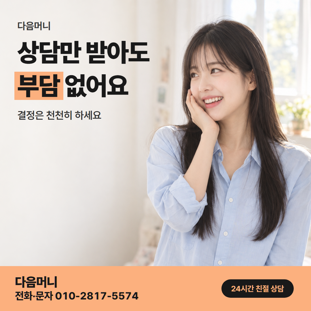 다음머니 롯데카드 카드깡 업체 선택 안내
