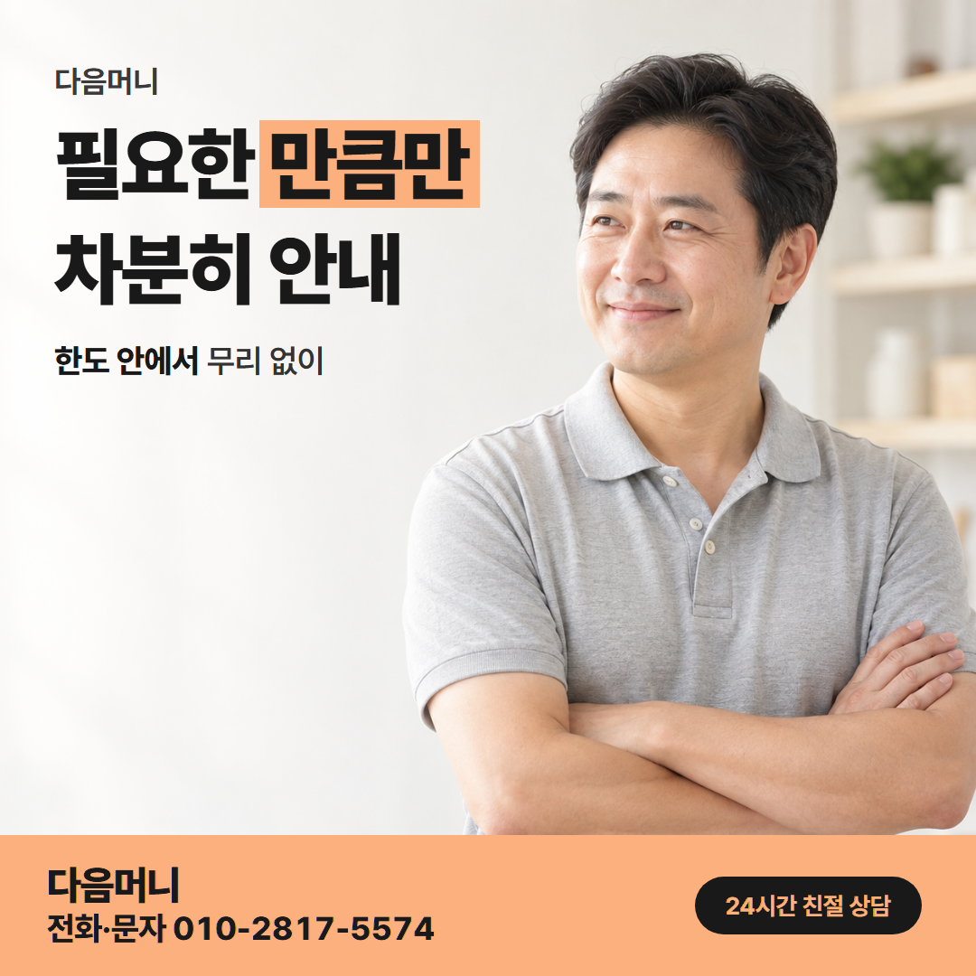 다음머니 롯데카드 카드깡 한도 확인 안내
