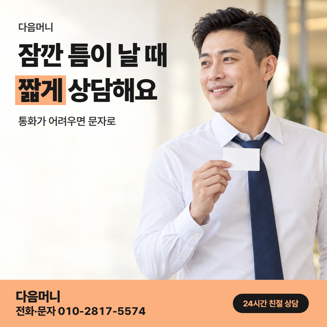 다음머니 롯데카드 카드깡 직장인 안내